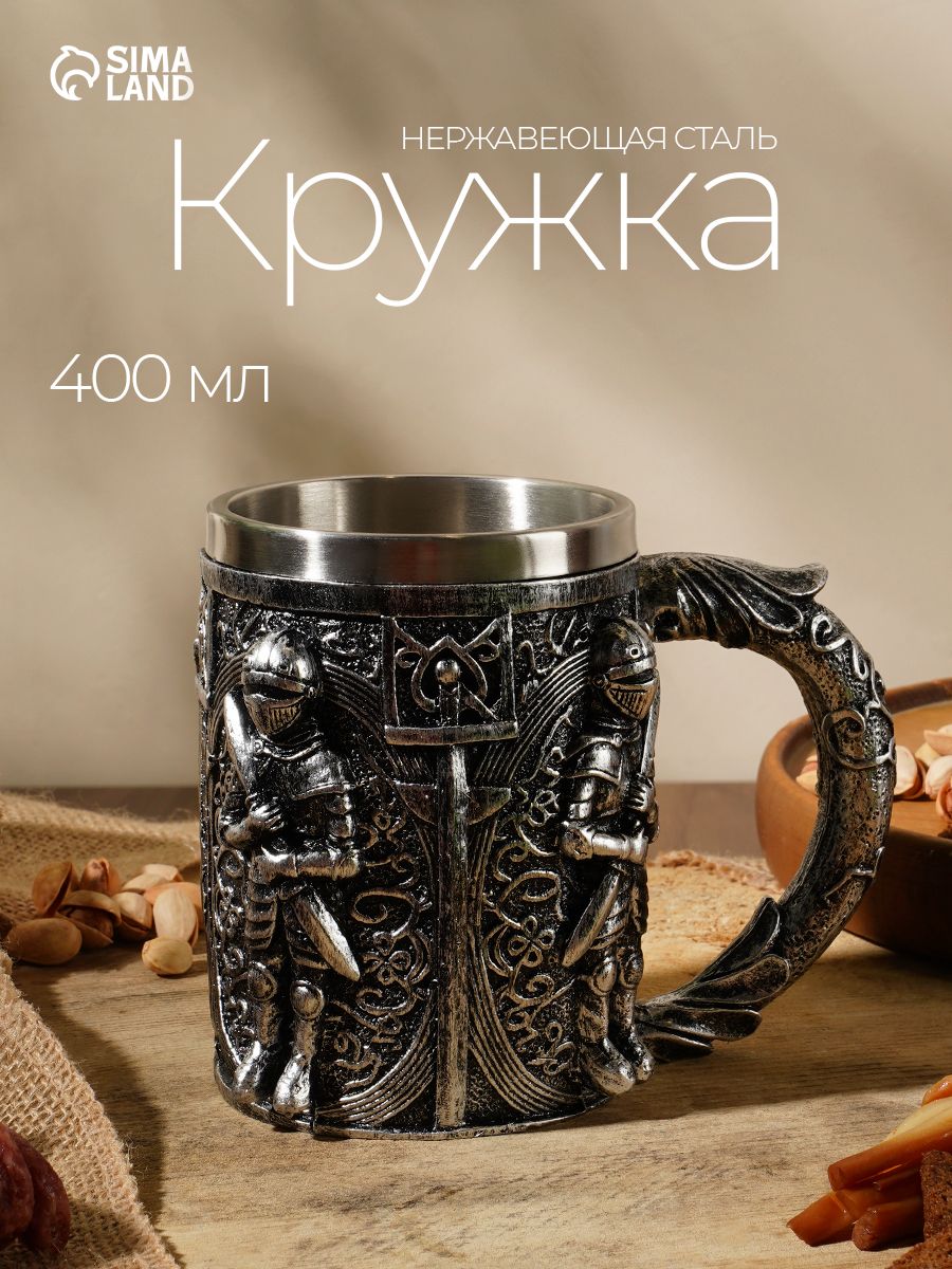 Кружка пивная, металлическая, "Средневековье. Стража", бокал универсальный, объем 400 мл