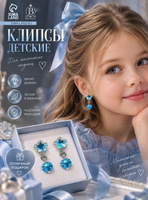Серьги-клипсы для девочки Сверкающие звезды, голубые, детские украшения