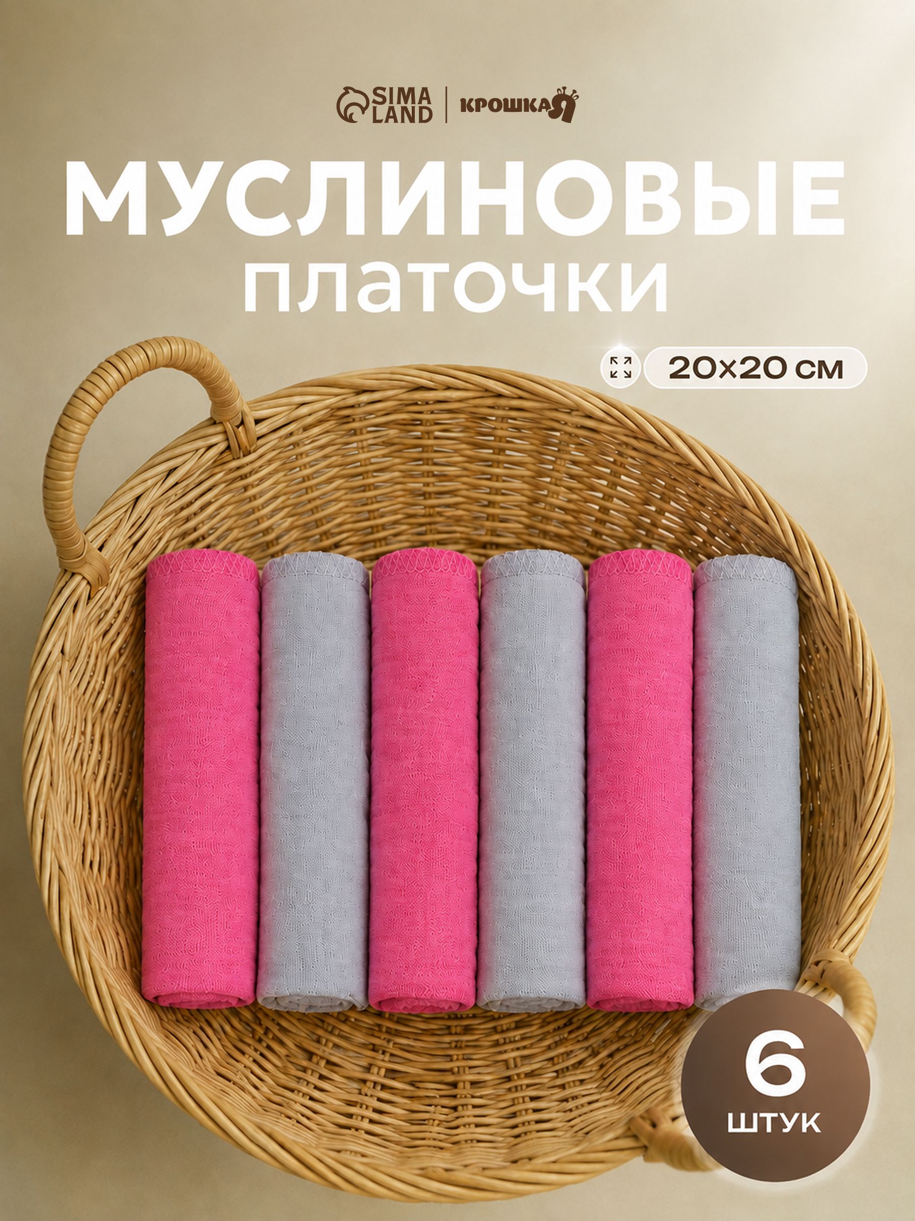 Муслиновые платочки / Платочки для новорожденных 20x20 см - 6 шт., "Люпины"