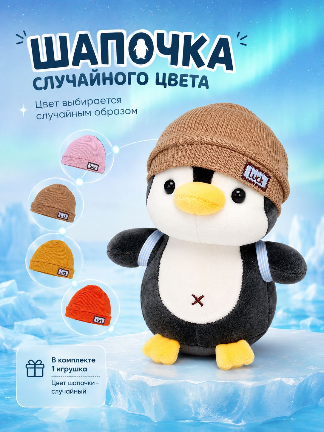 Мягкая игрушка "Пингвинчик" / пингвин игрушка