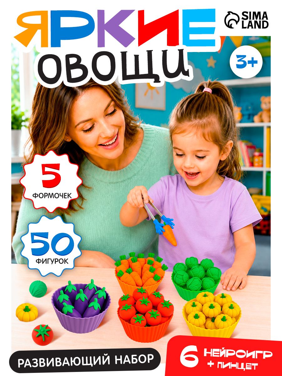 Сортер овощи / "Учим цвета и овощи" / Развивающие игрушки от 3 лет
