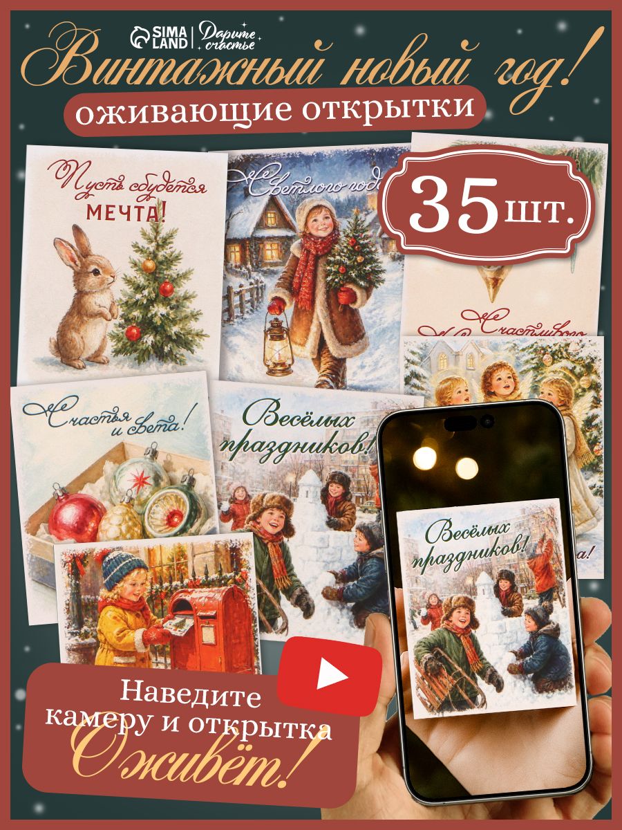 Открытки новогодние мини, набор 35 штук, 8 x 9.5 см