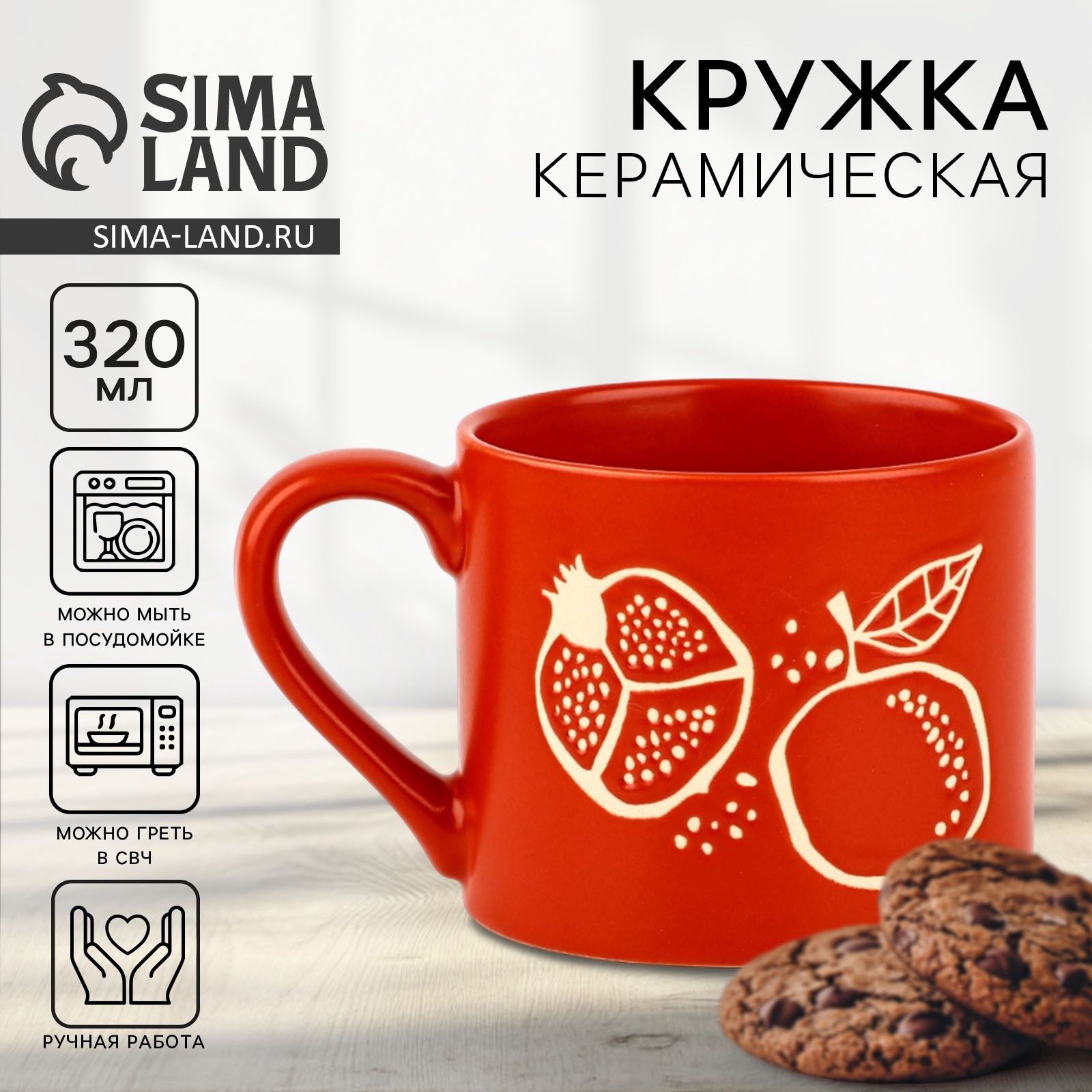 Кружка чайная керамическая Гранат , 320 мл, ручная работа