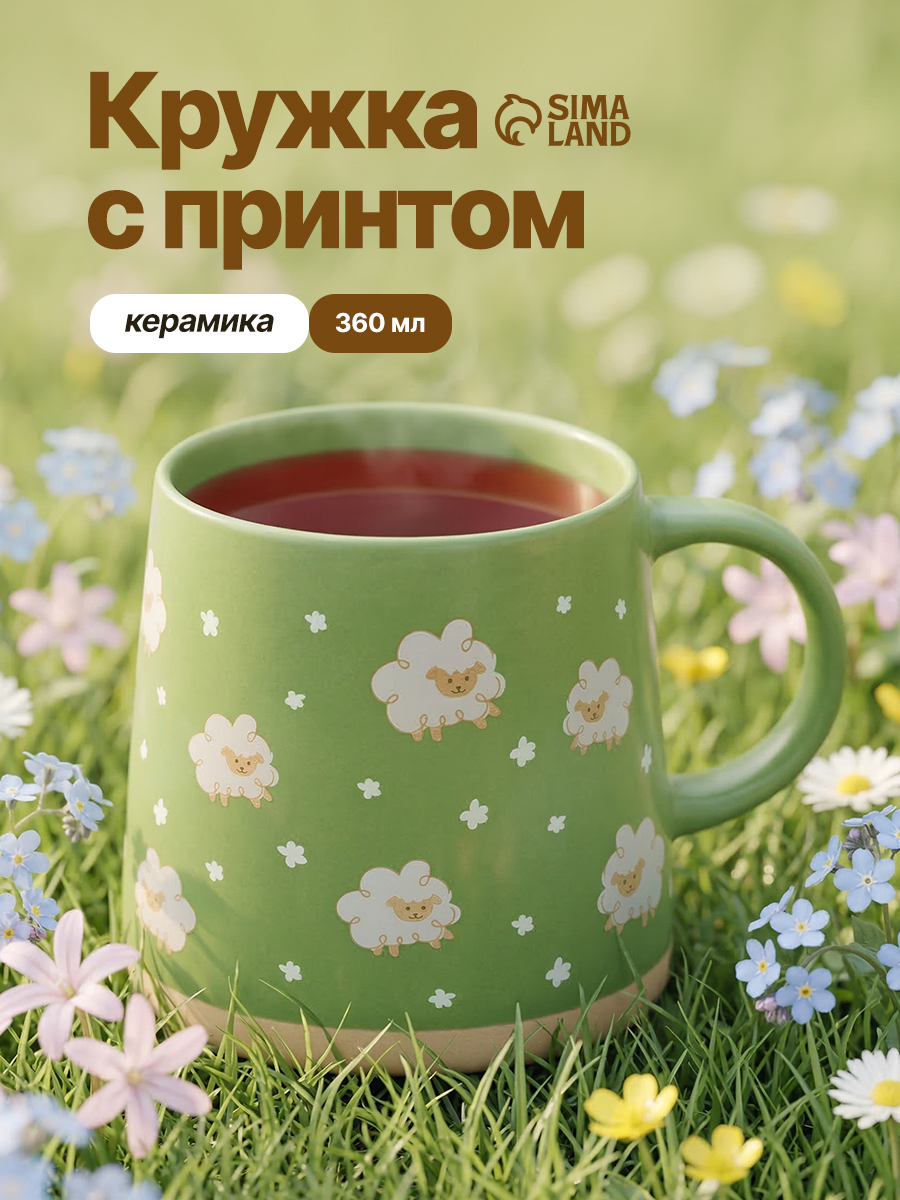 Кружка для чая и кофе керамическая, 360 мл подарочная