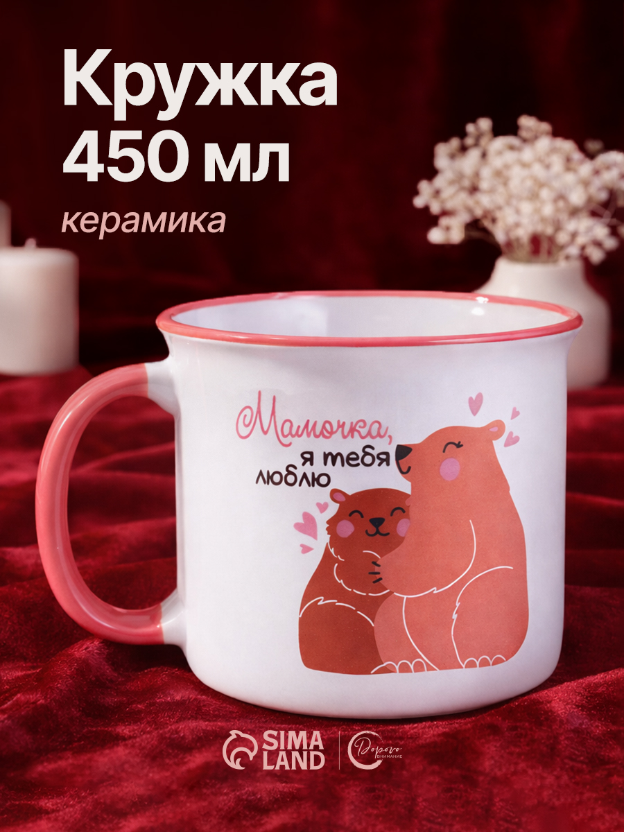 Кружка чайная керамическая Мамочка , 450 мл