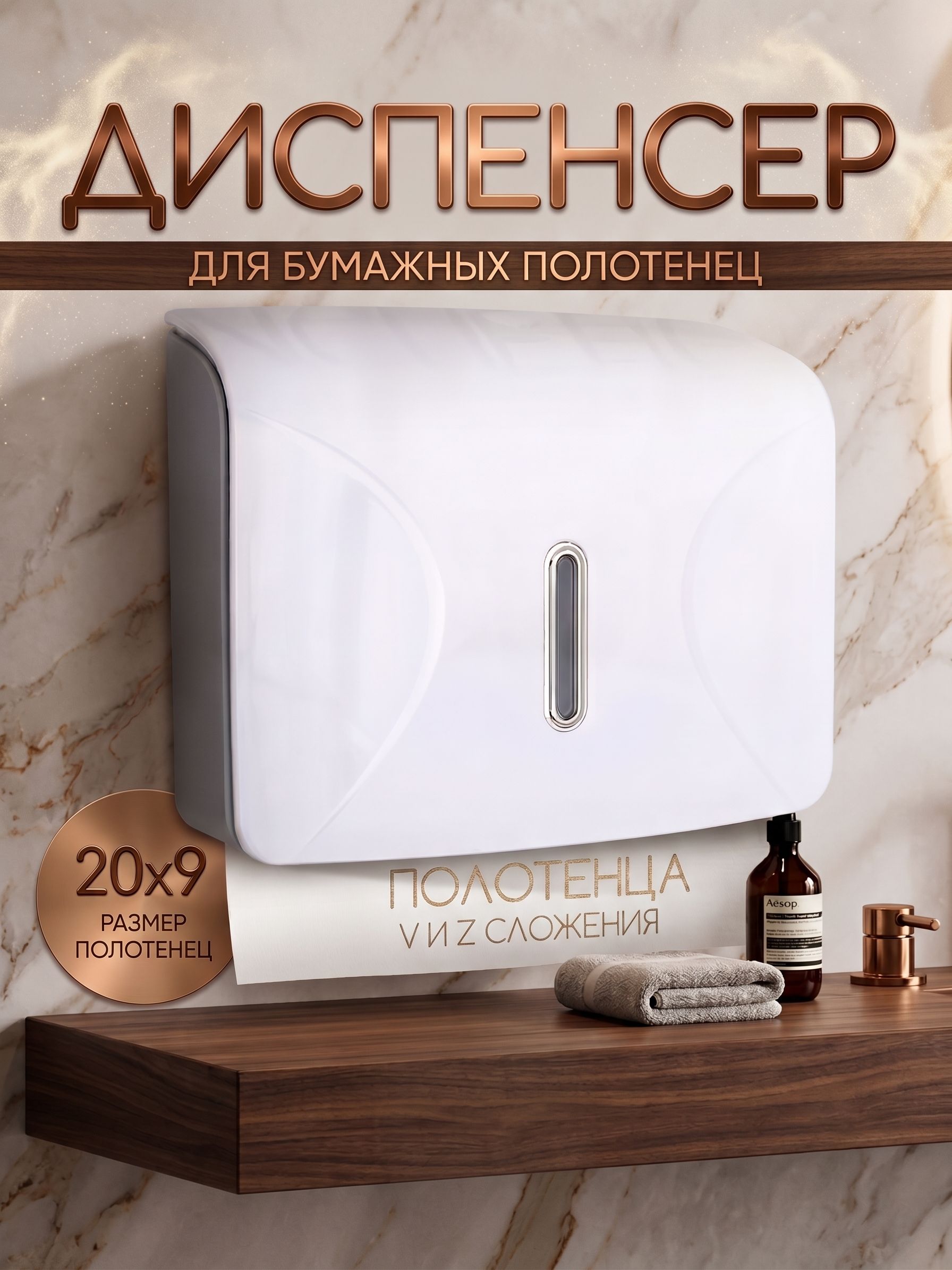 Диспенсер для бумажных полотенец, настенный