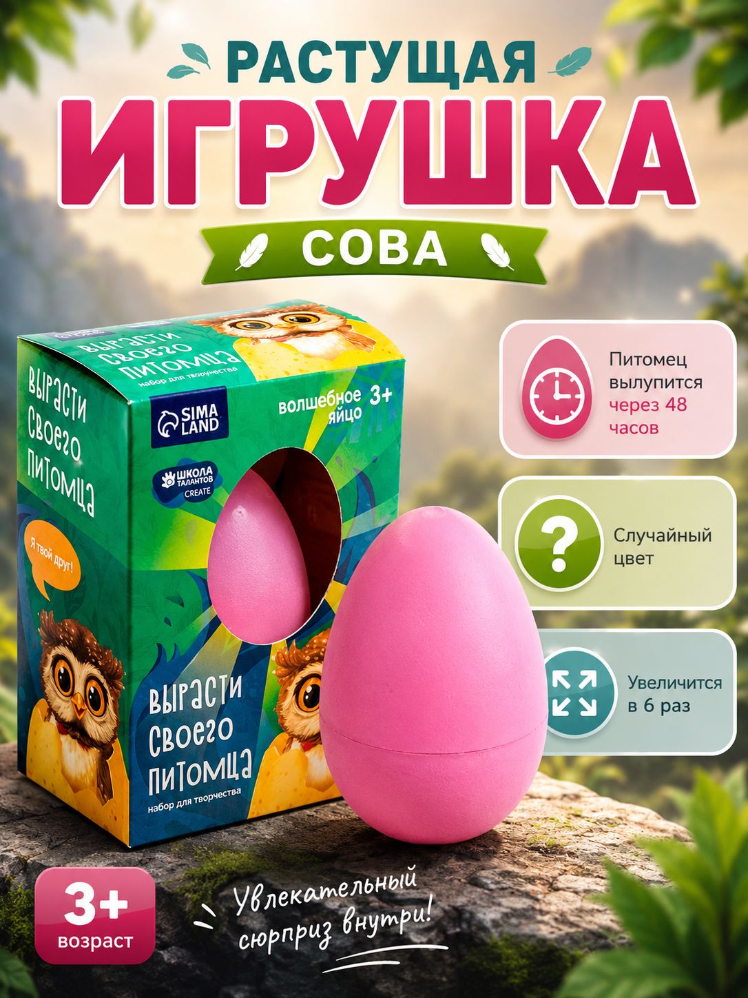 Растущие игрушки "Сова" / развивающие игрушки
