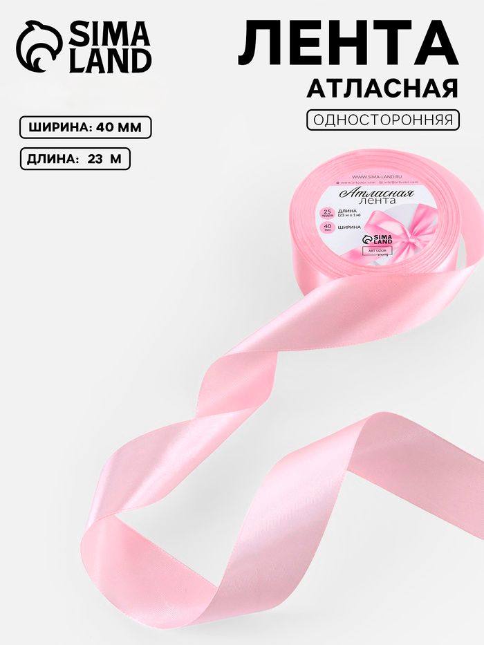 Лента атласная, 40 мм, 23 м, розовая