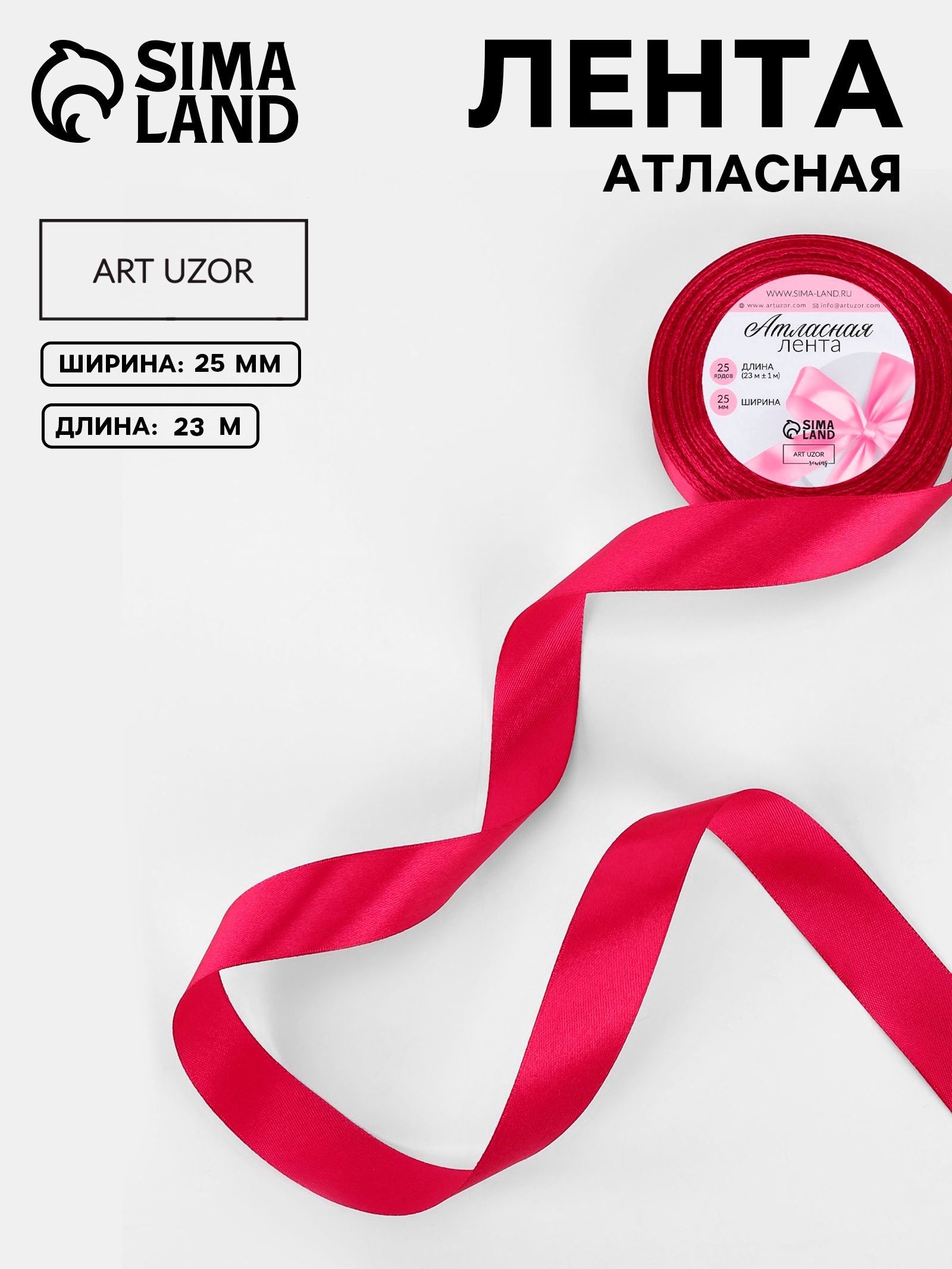 Лента атласная, 25 мм, 23 м, розовая №72