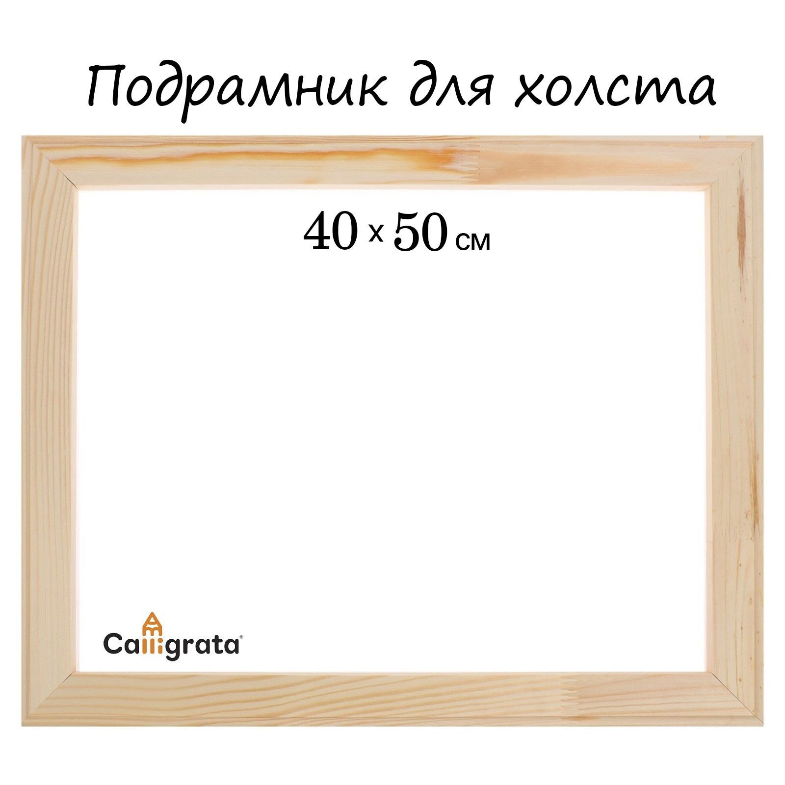 Подрамник для холста Calligrata, 1.8 40 50 см, ширина рамы 36 мм, сосна