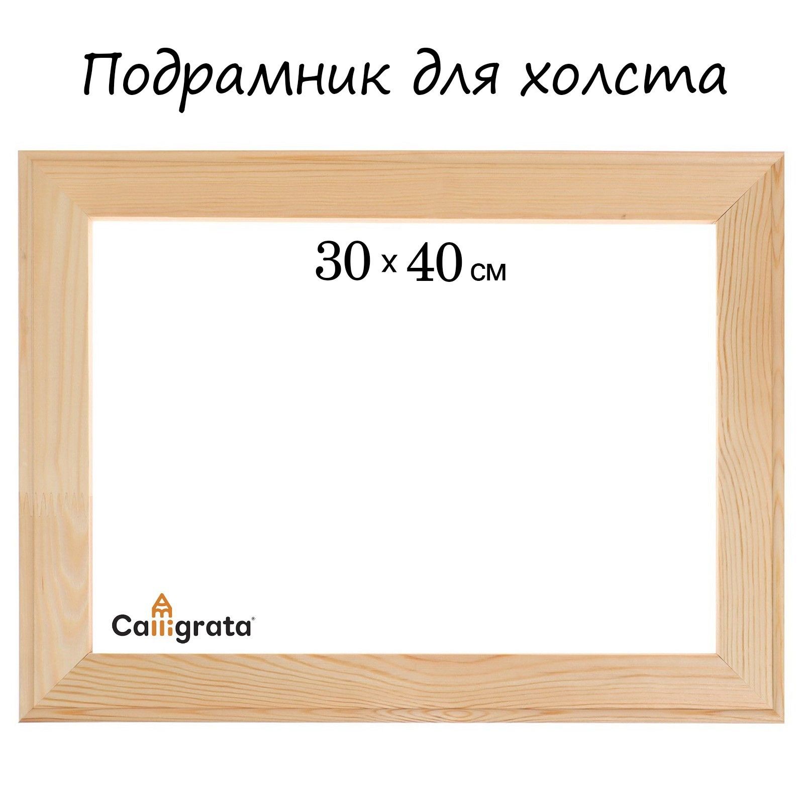 Подрамник для холста Calligrata, 1.8 30 40 см, ширина рамы 36 мм, сосна