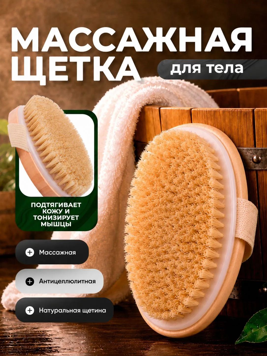 Щетка для сухого массажа тела, для похудения, из натуральной щетины, банная
