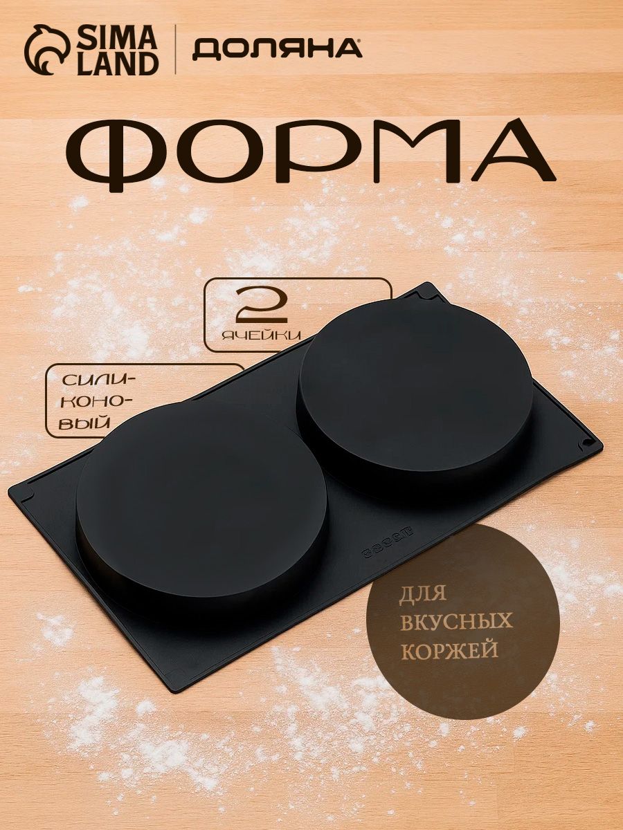 Форма для выпечки, 2 ячейки, диаметр ячейки 16 см, форма для запекания, силиконовая