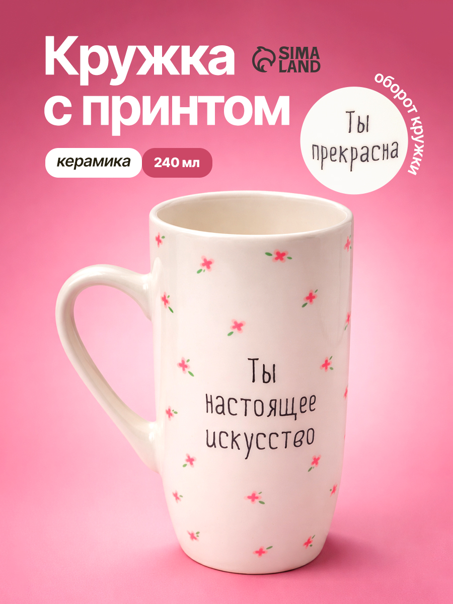 Кружка для чая керамическая, 240 мл