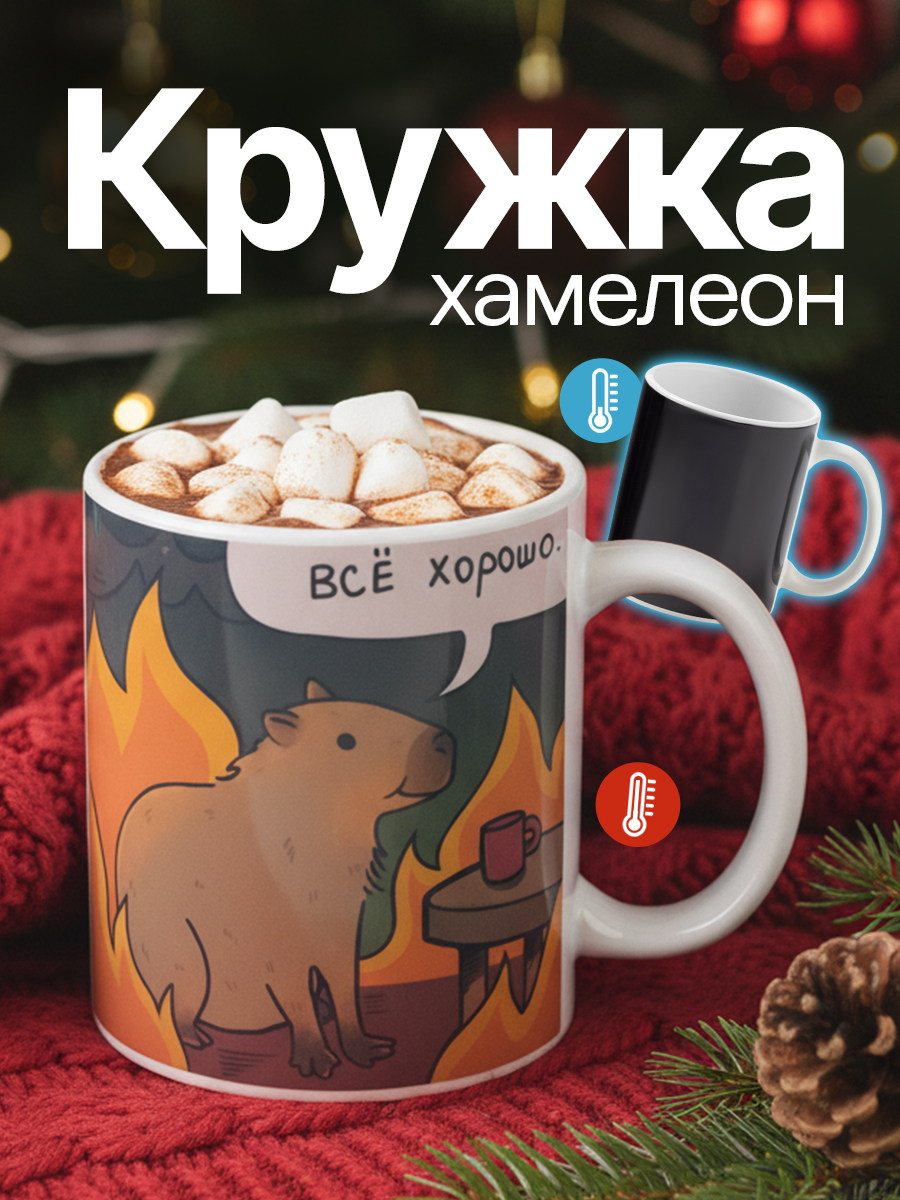 Кружка для чая хамелеон, 350 мл керамическая