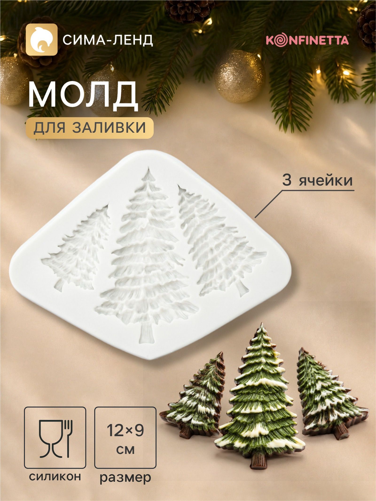 Молд для заливки новогодний KONFINETTA Лесные Елочки, размер 12x9x0.7 см, силикон