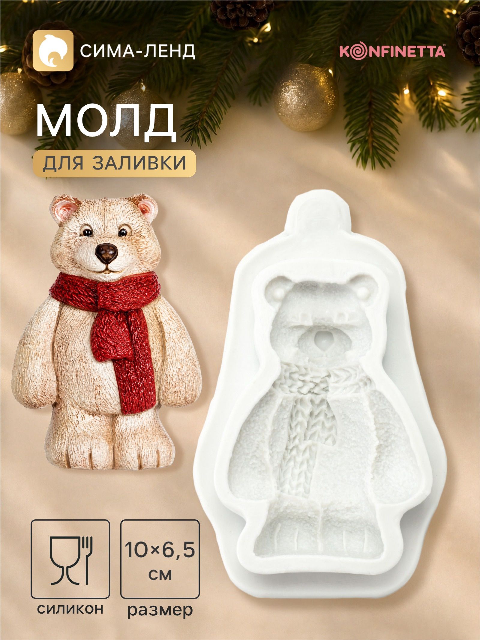 Молд для заливки новогодний KONFINETTA Зимний мишка, размер 10x6.5x2 см, силикон