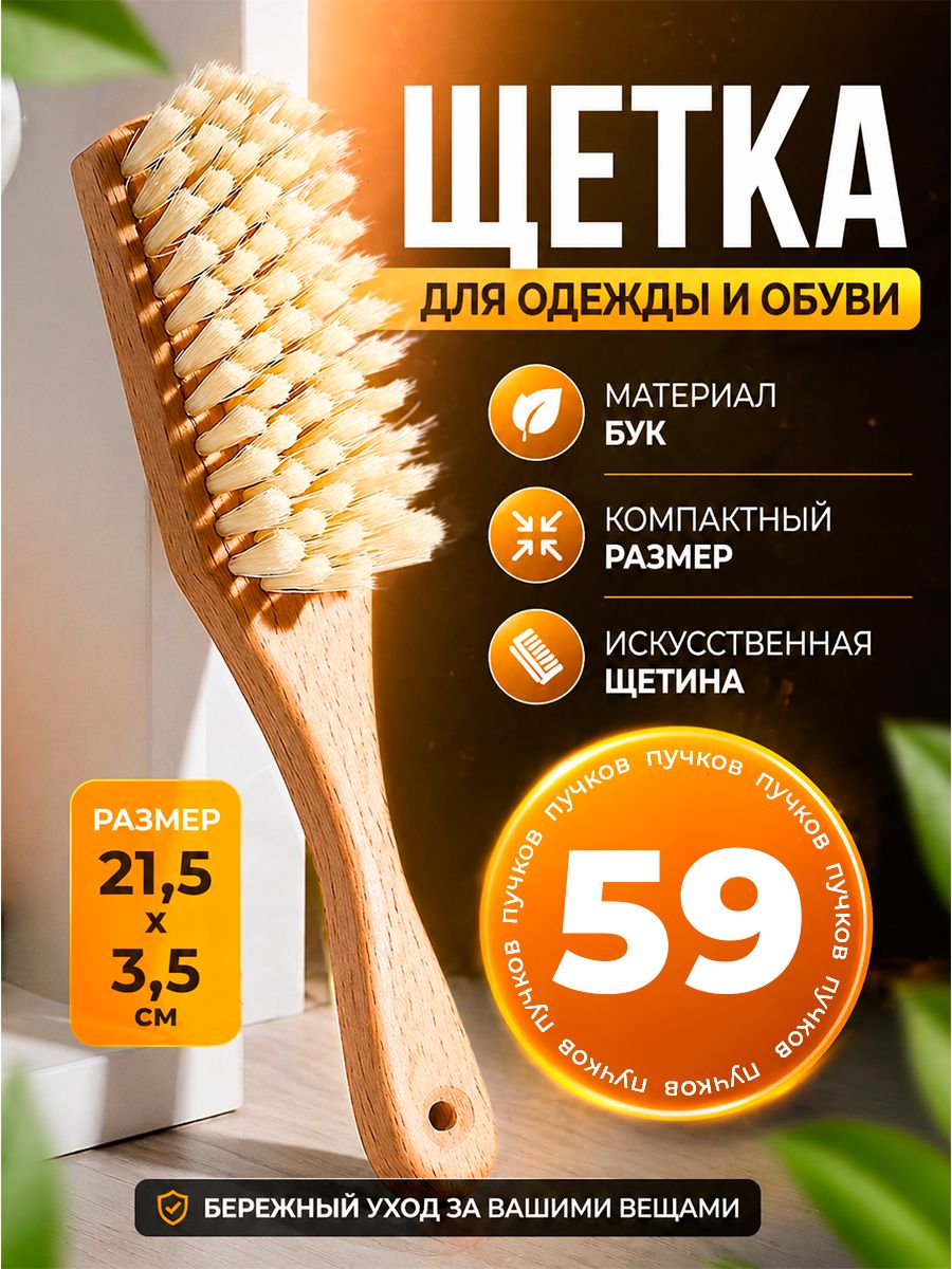 Щетка для уборки, для чистки одежды, обуви, 21х3,6 см, щетка сметка