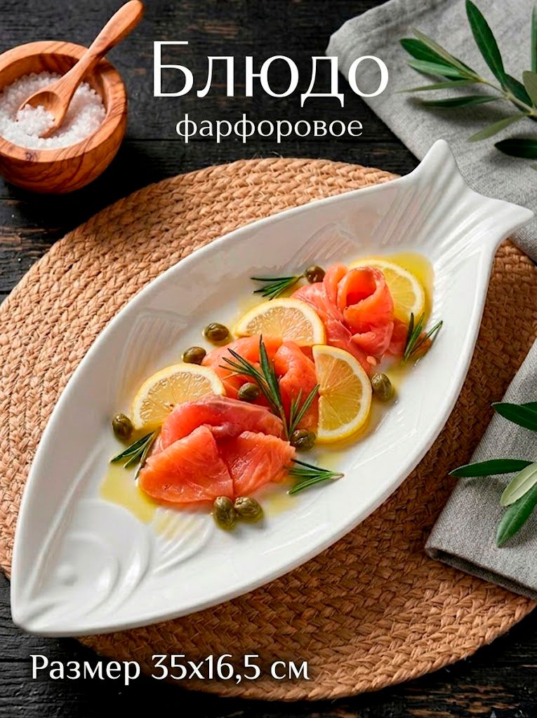 Блюдо сервировочное 35х16,5 см, Magistro "Рыбка", фарфоровое