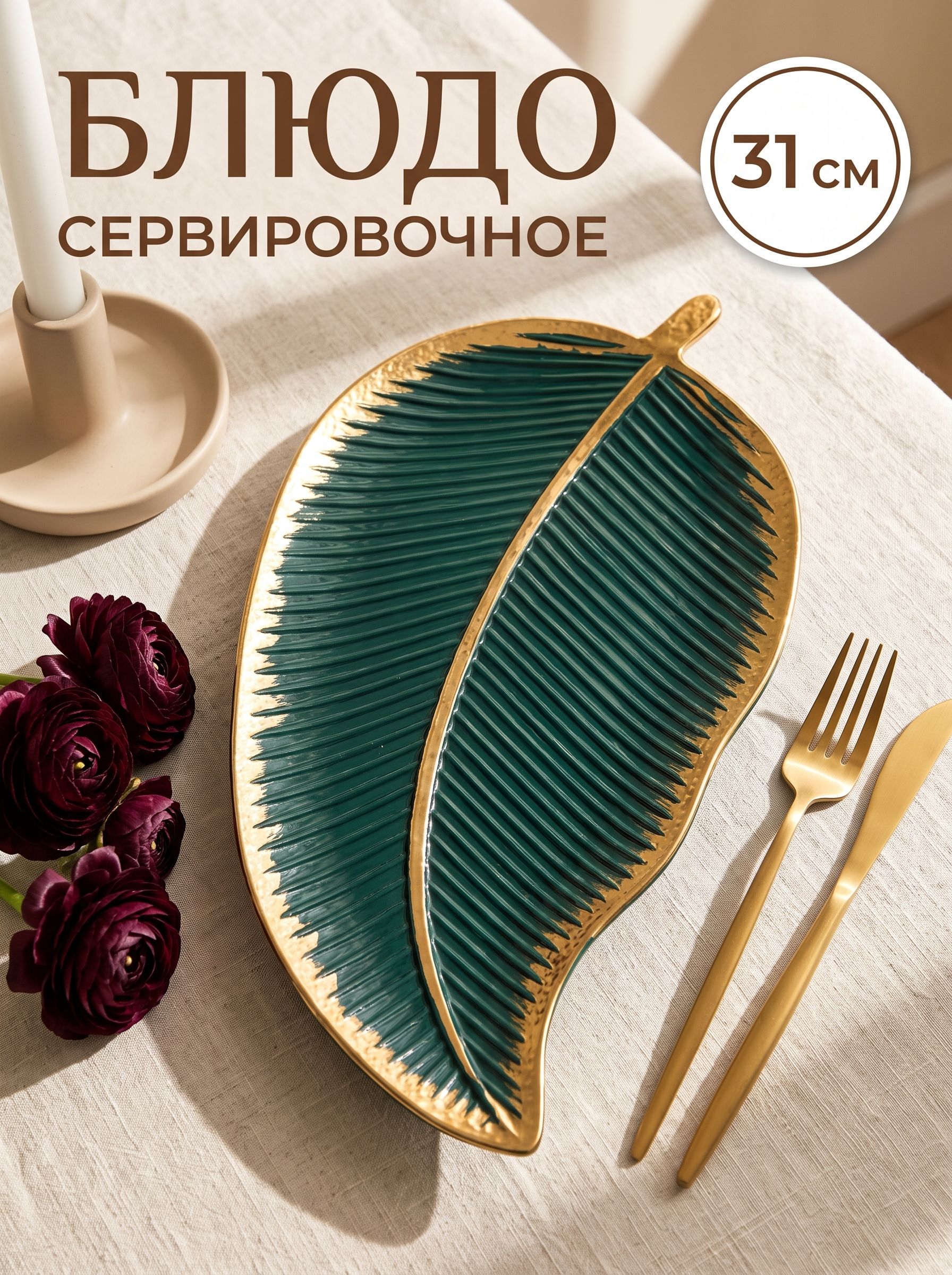 Блюдо сервировочное, для фруктов, 31 см, Доляна "Золотой лист"