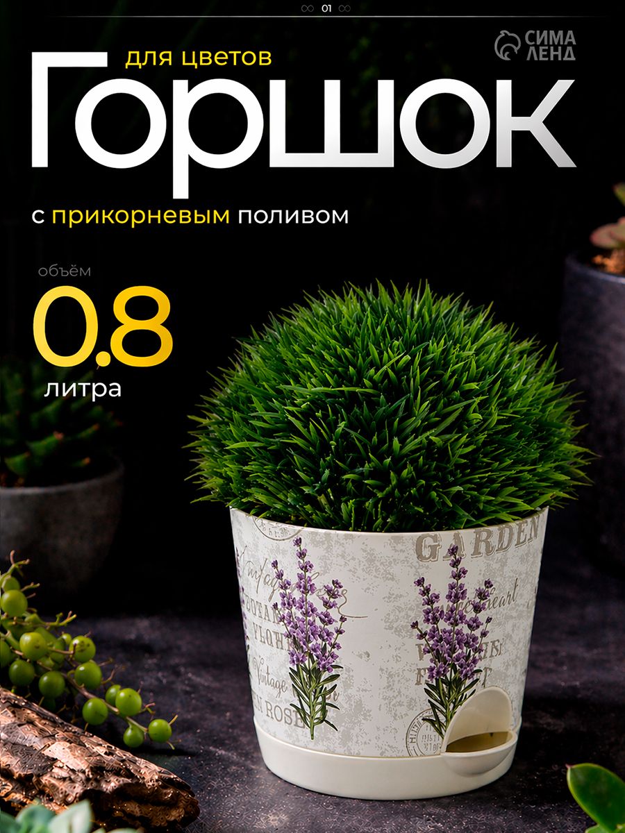 Горшок для цветов, 1.5 л, кашпо для растений комнатных, пластиковый с поддоном