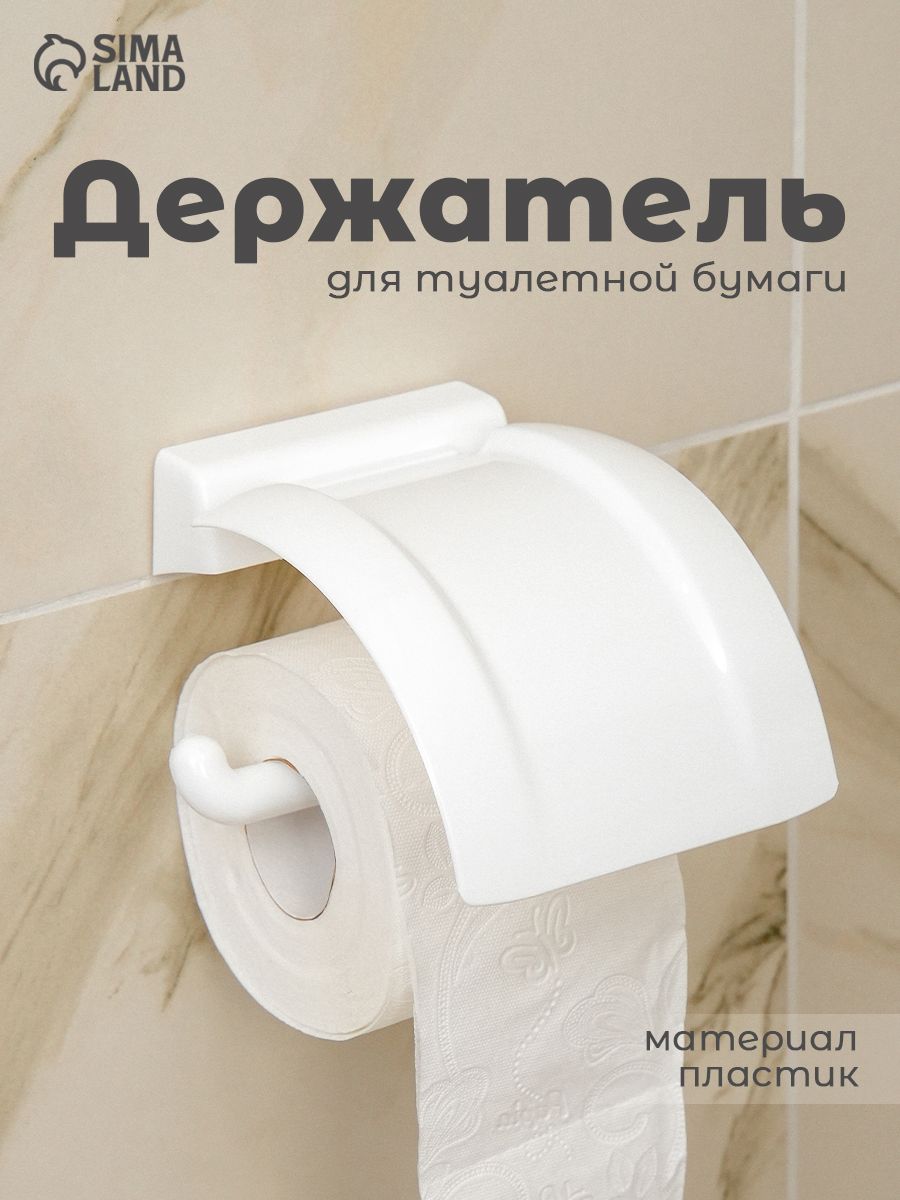 Держатель для туалетной бумаги, белый, на саморезах