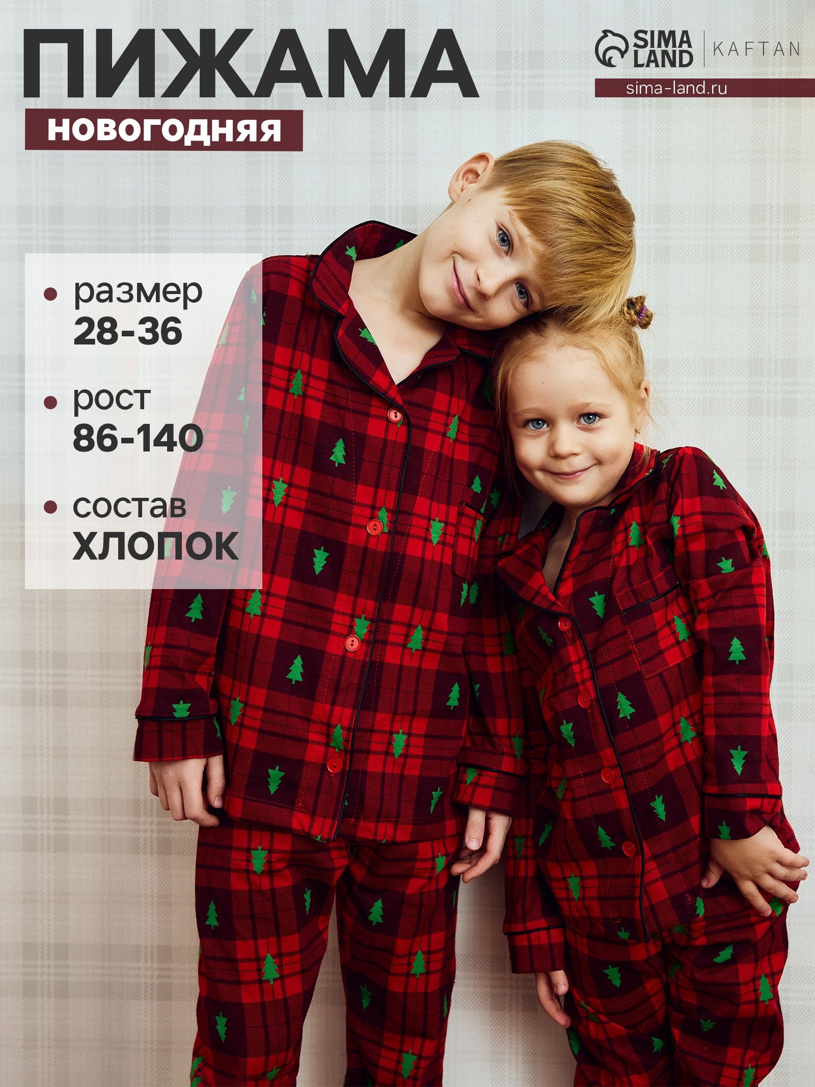 Пижама детская новогодняя: рубашка, брюки, KAFTAN: Red mood, красная, рост 110-116 см