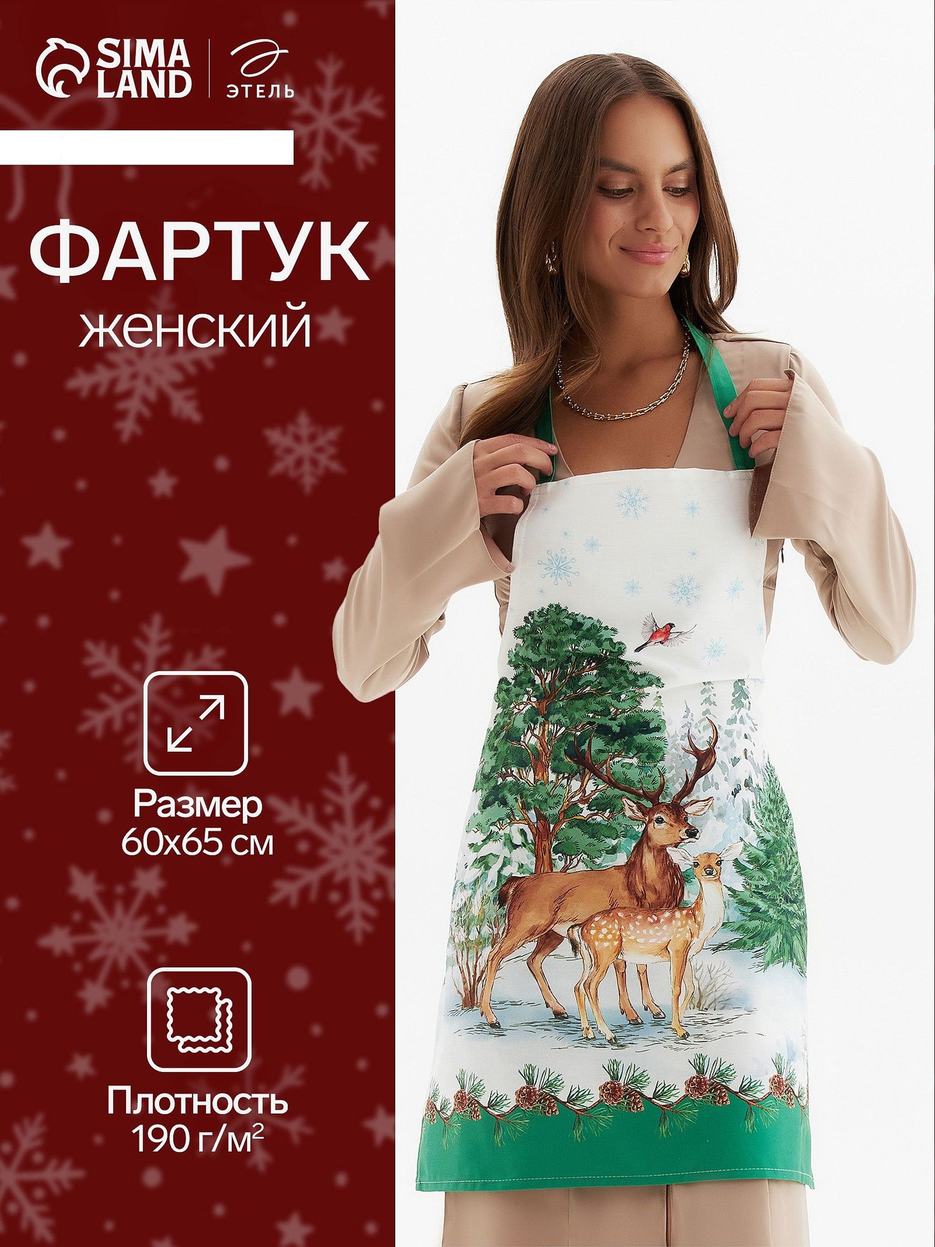 Фартук кухонный женский новогодний 44-52 RU, "Новогодний лес", Саржа