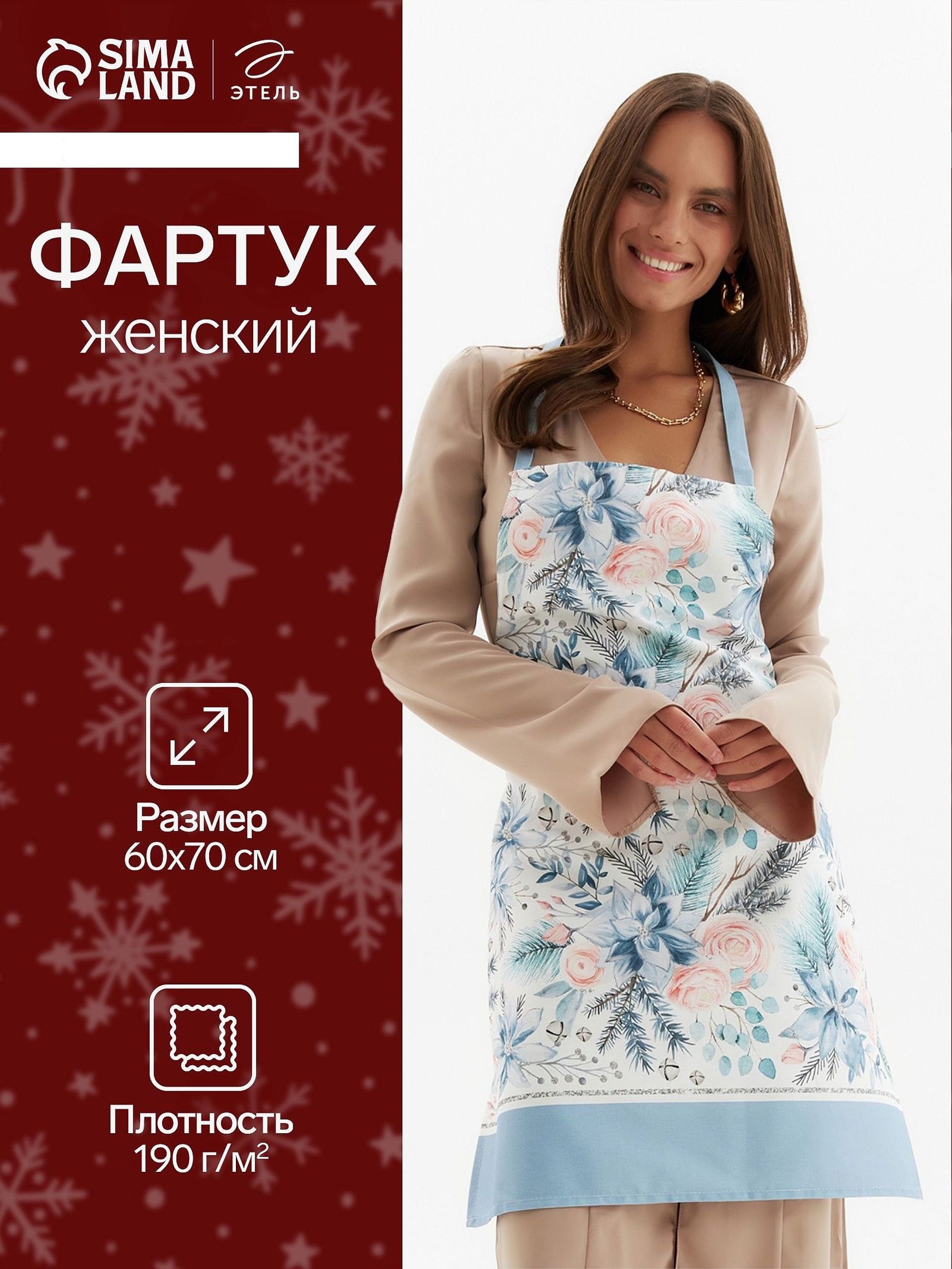 Фартук кухонный женский новогодний 44-52 RU, "Christmas flowers", Саржа