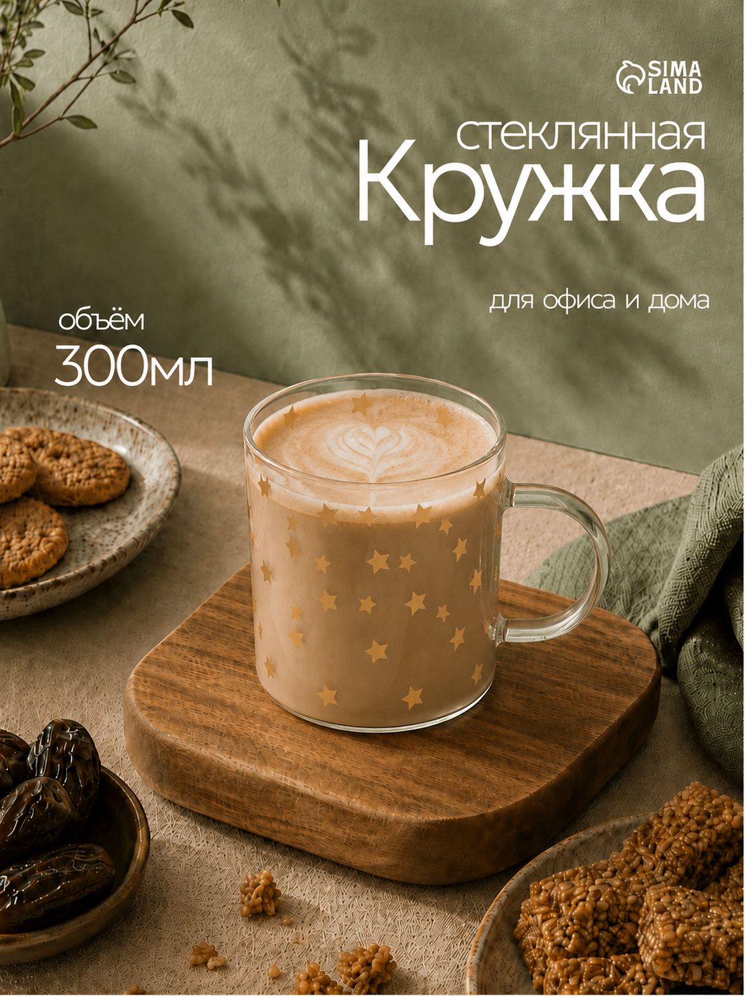 Кружка новогодняя стеклянная 300 мл, "Звездопад"
