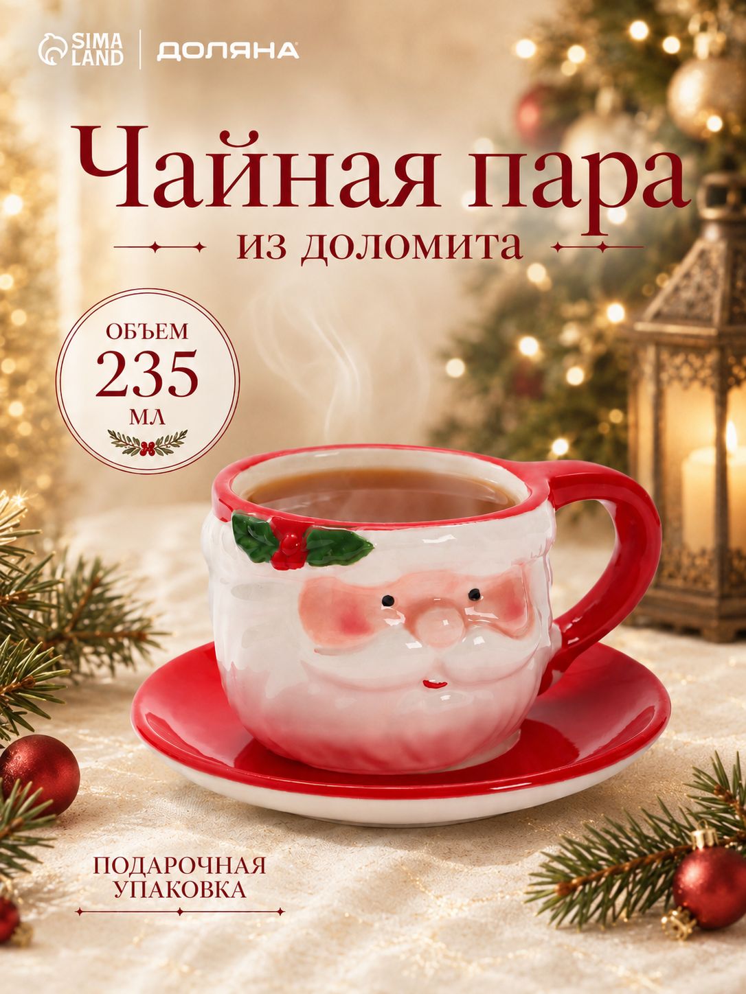 Чайная пара новогодняя, 235 мл, доломит, Доляна "Дед мороз", в подарочной упаковке
