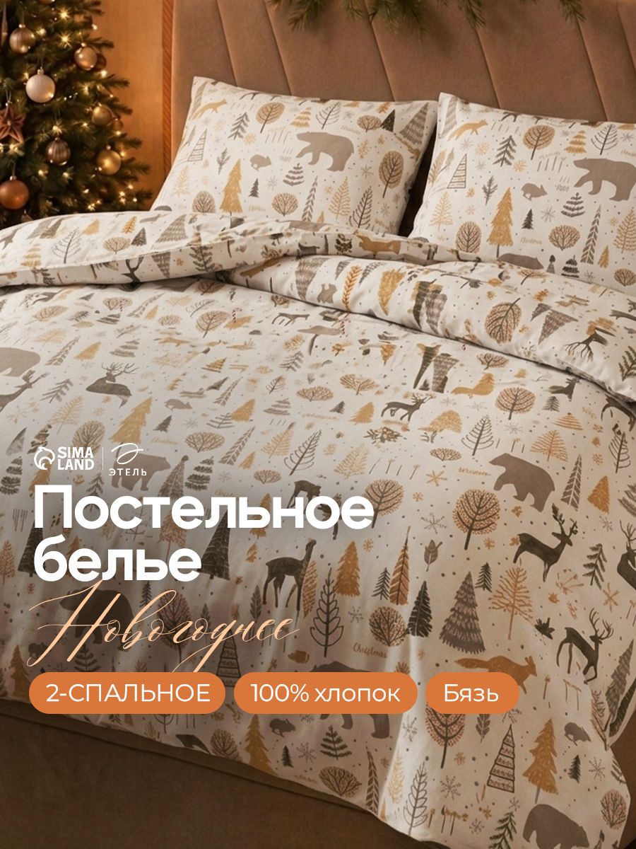 Постельное белье 2 спальное новогоднее, "Let it snow", Бязь
