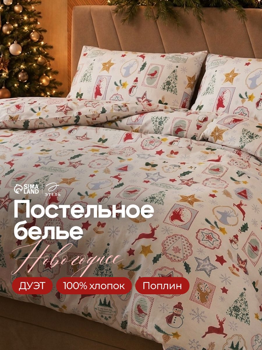 Постельное белье семейное новогоднее, "Зимний винтаж", Поплин