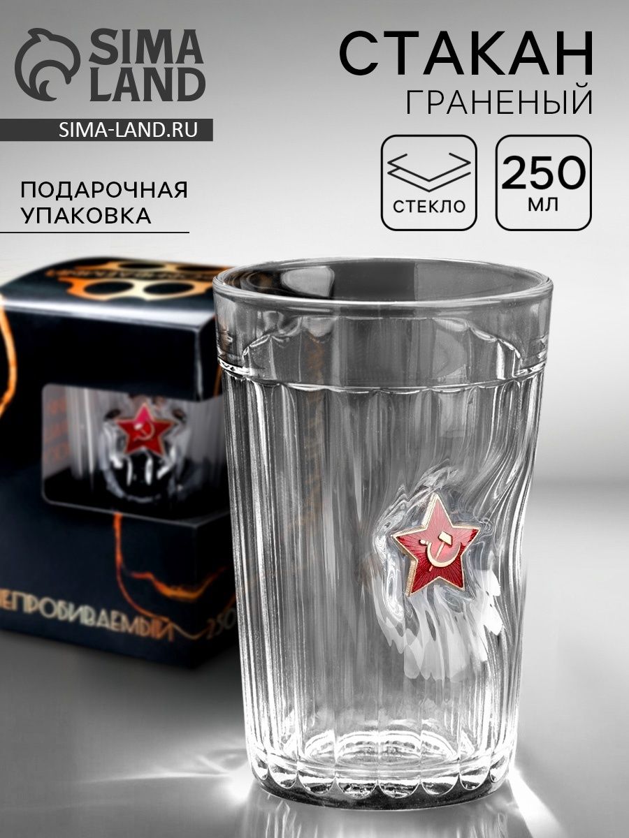 Стакан "Непробиваемый.", со звездой, граненый, 250 мл