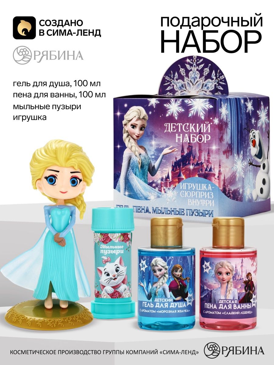 Набор для купания детский, гель, пена, игрушка, мыльные пузыри, 2 шт по 100 мл, 3+