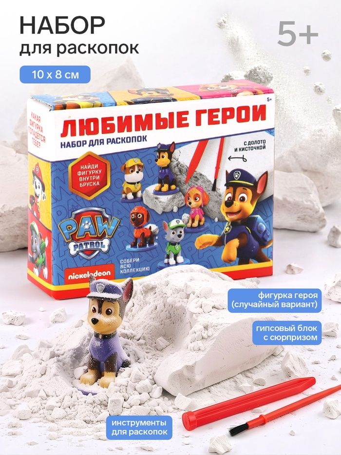 Раскопки, Щенячий патруль, опыты и эксперименты для детей