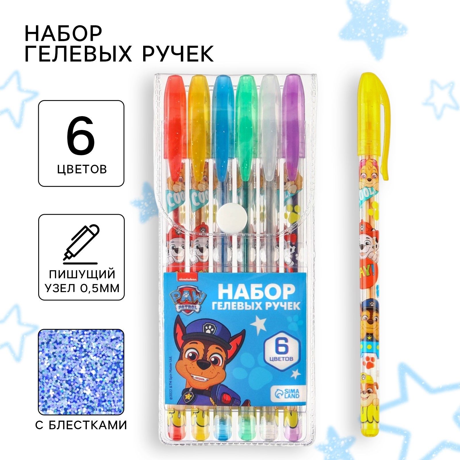 Набор гелевых ручек с блёстками, 6 цветов
