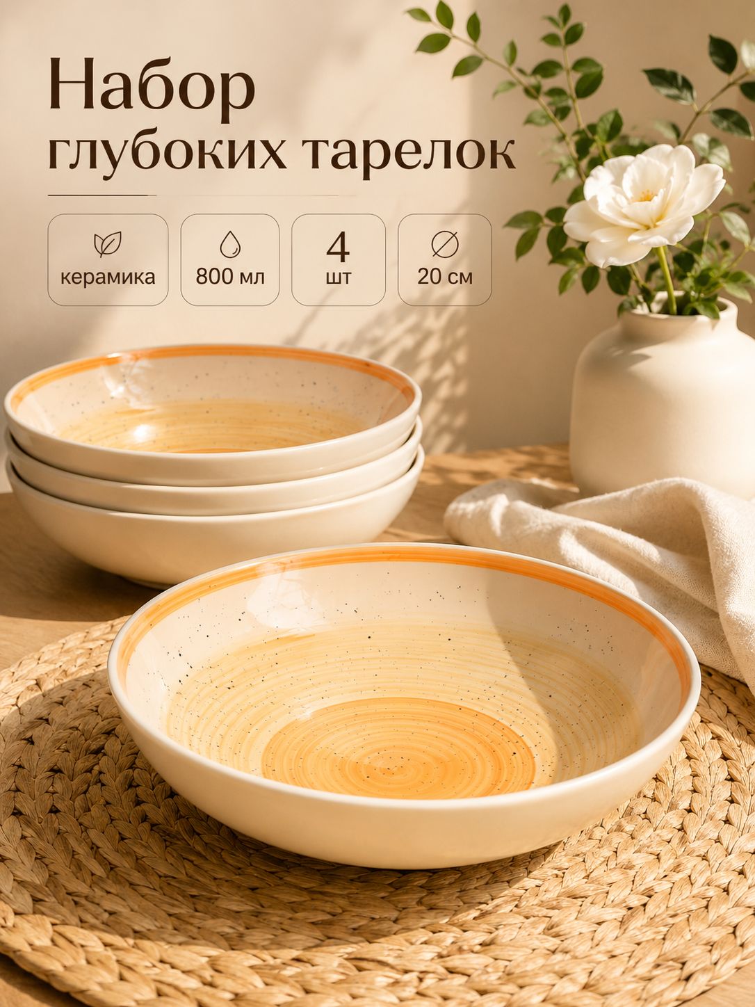 Набор тарелок 800 мл, 4 шт, Доляна "А-ля Прима", тарелки суповые, глубокие, жёлтые