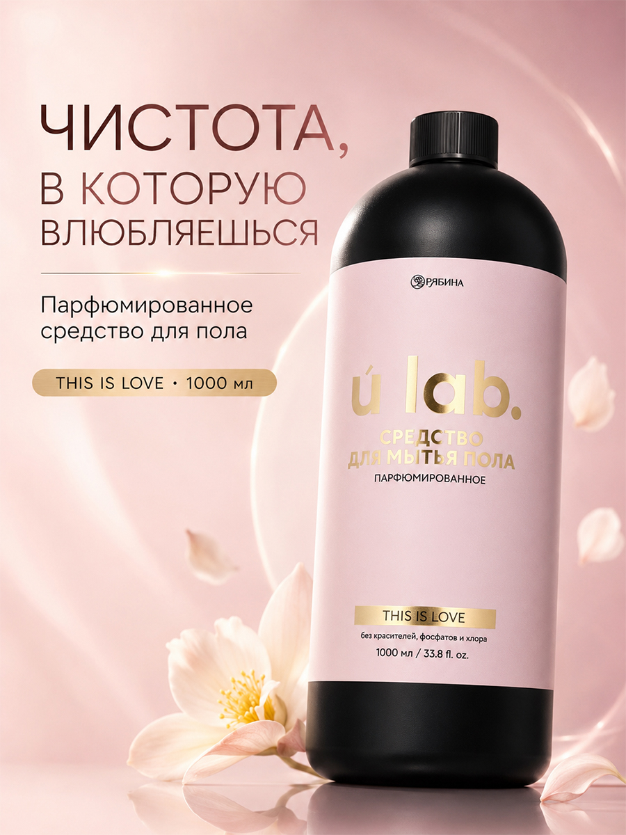 Средство для мытья пола парфюмированное, аромат Zadig & voltaire, 1000 мл