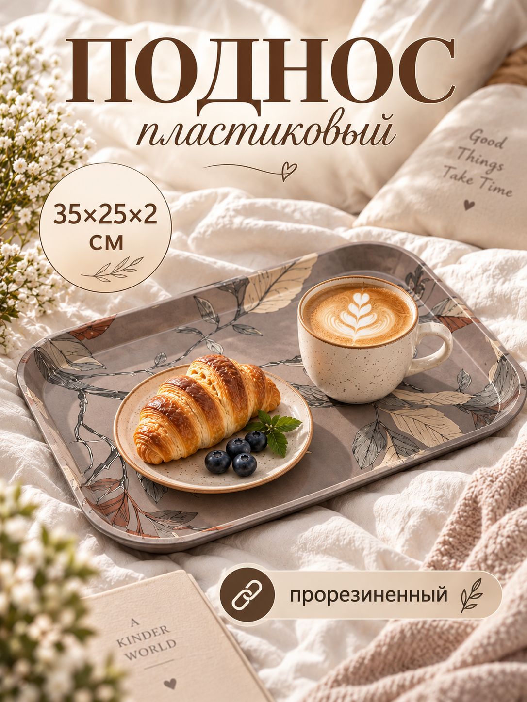 Поднос пластиковый прямоугольный, 35x25x2 см, прорезиненный