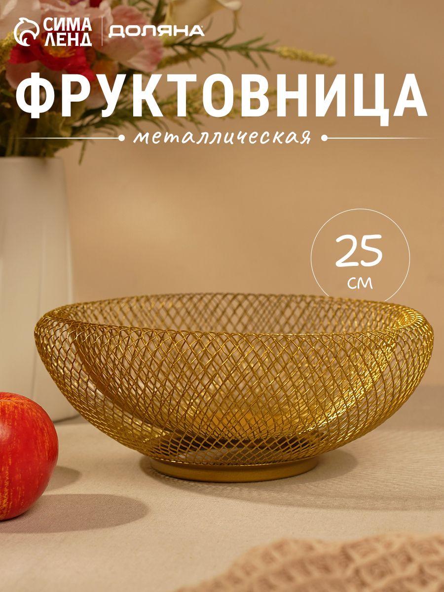 Фруктовница "Сплетение", размер 25х25х10 см