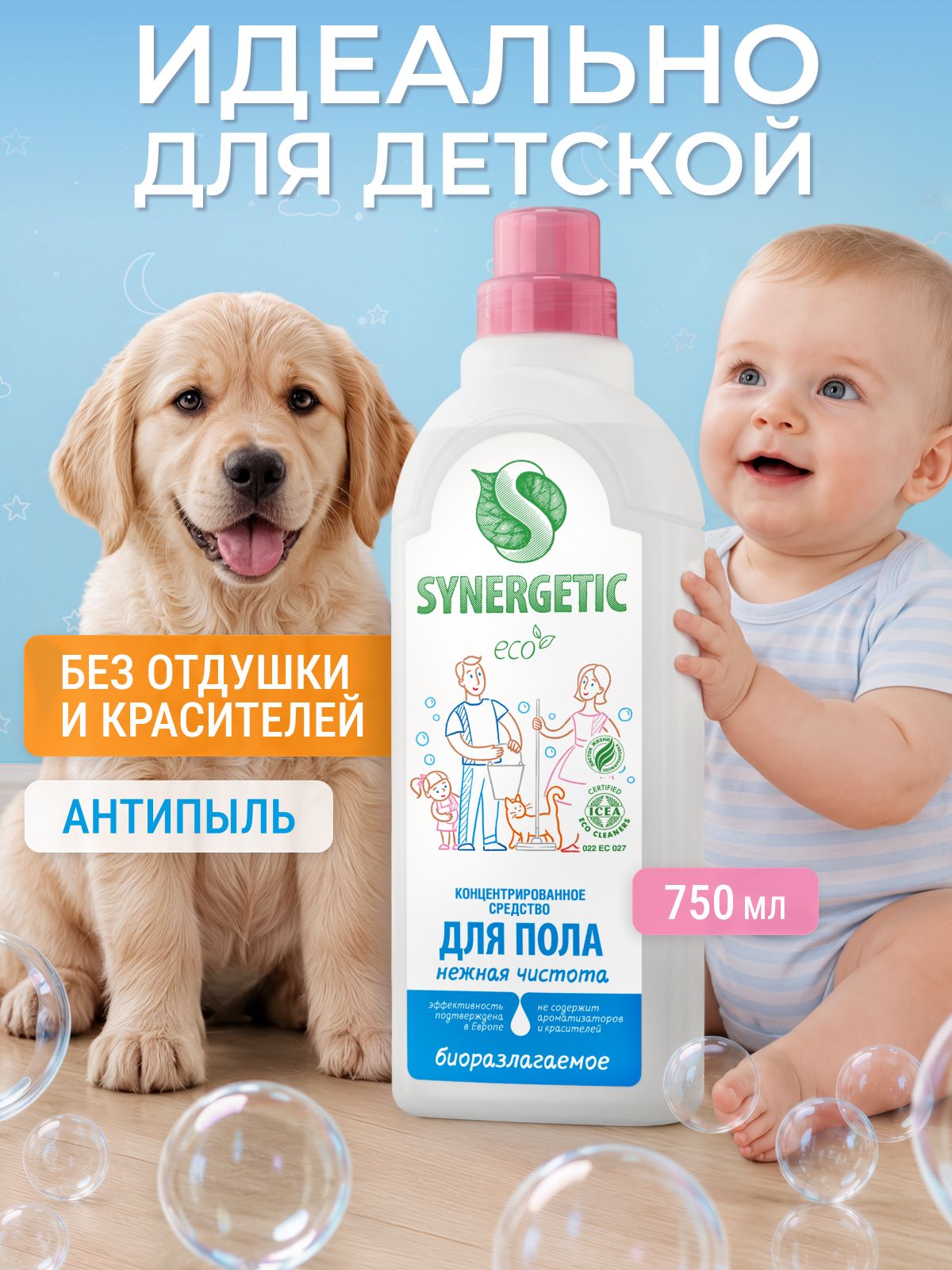 Средство для мытья пола SYNERGETIC "Нежная чистота" 750мл