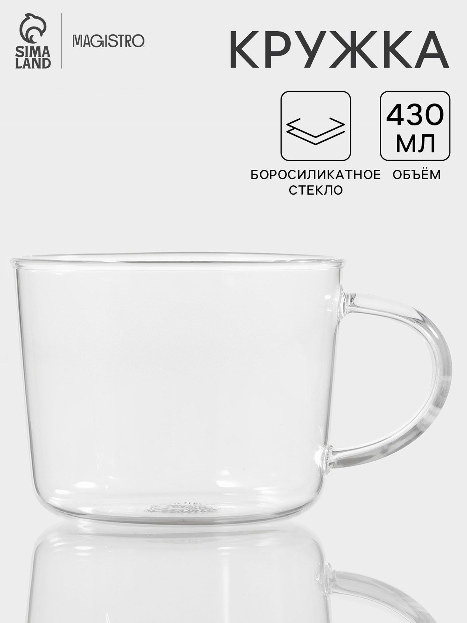 Кружка стеклянная 450 мл, Magistro "Кап"