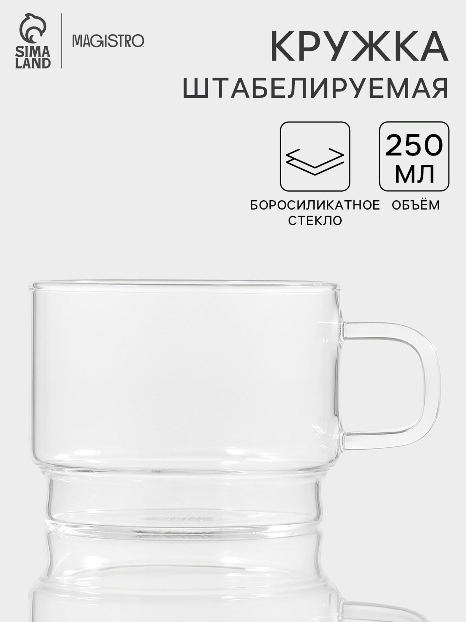 Кружка стеклянная 250 мл, Magistro "Боттом"