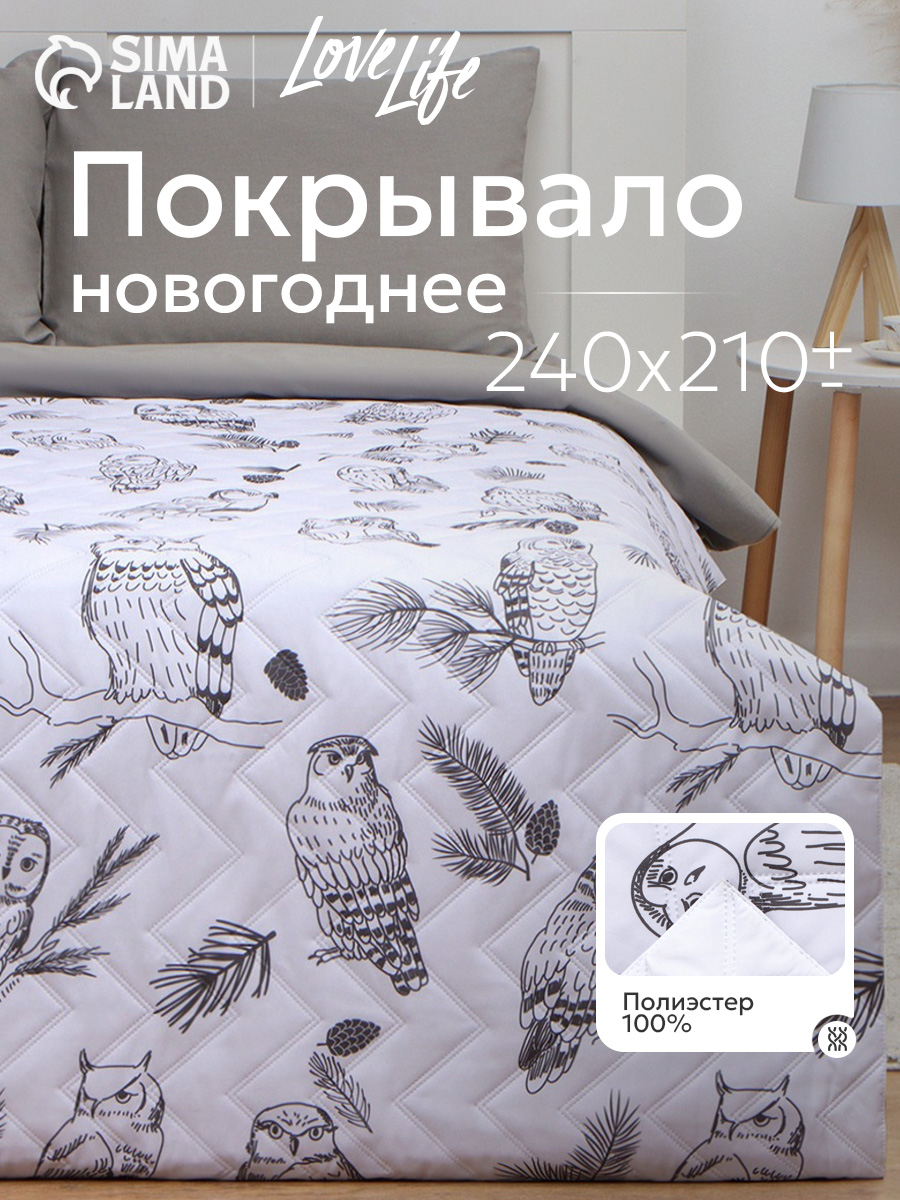 Покрывало евро макси на кровать новогоднее, "Owls", 240x210 см, Стеганое