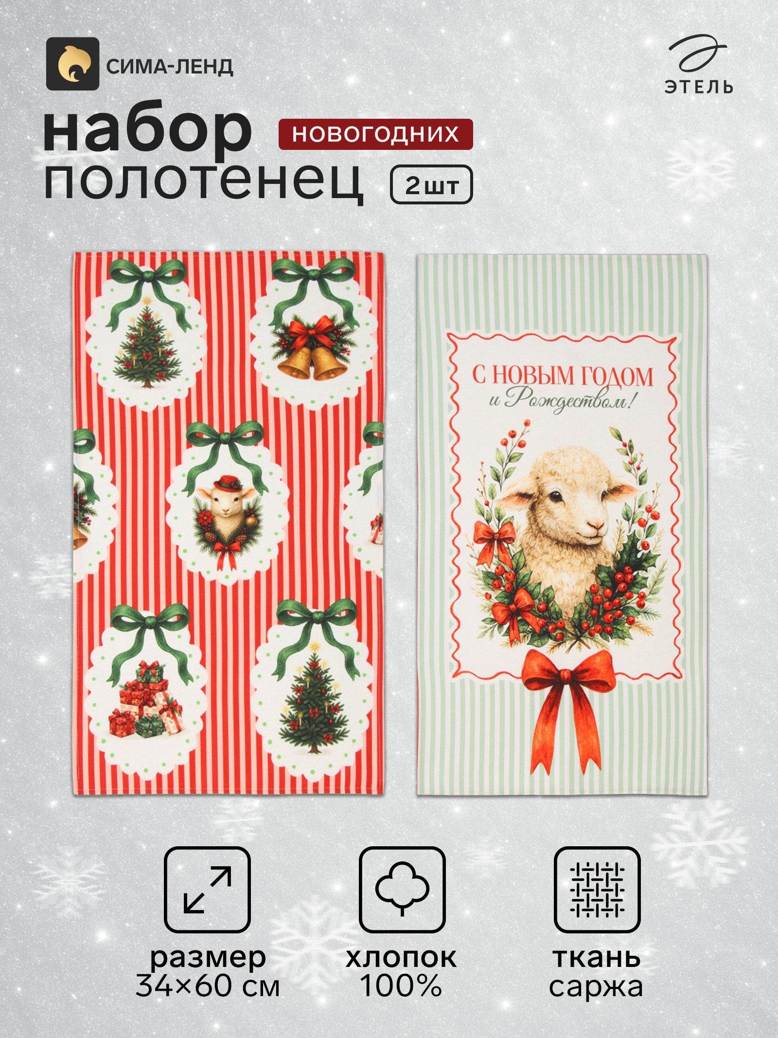 Набор кухонных полотенец "Добра, счастья" 34х60 см - 2 шт, 100% хлопок, 190 г/м