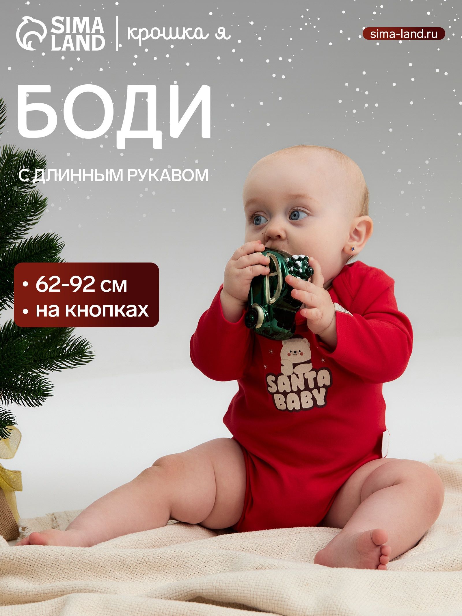 Новогоднее боди для новорожденных Крошка Я Santa baby, рост 80-86 см