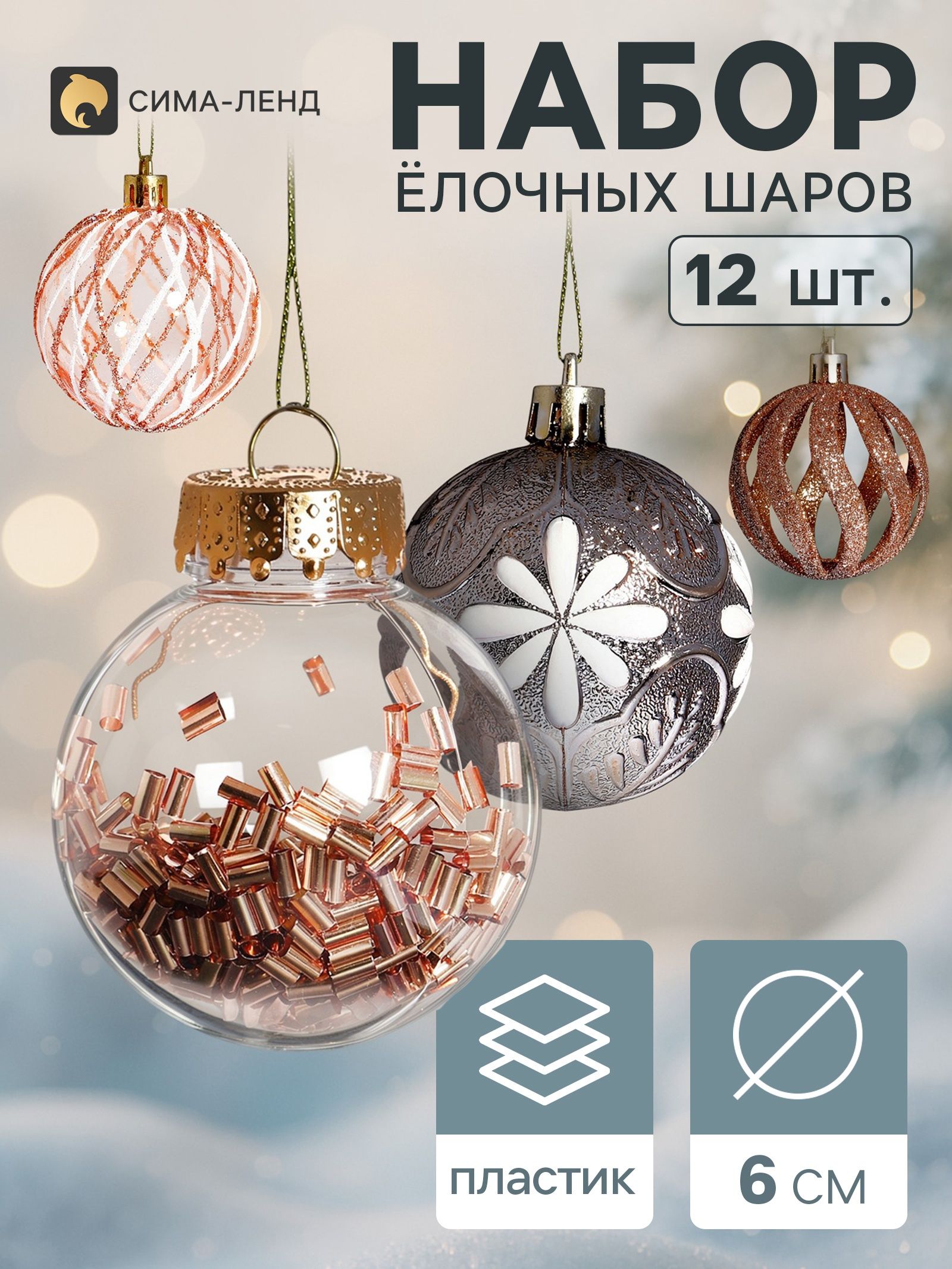 Ёлочные шары набор 12 шт. Комета бисер резные полосы, d 6 см, золотистые