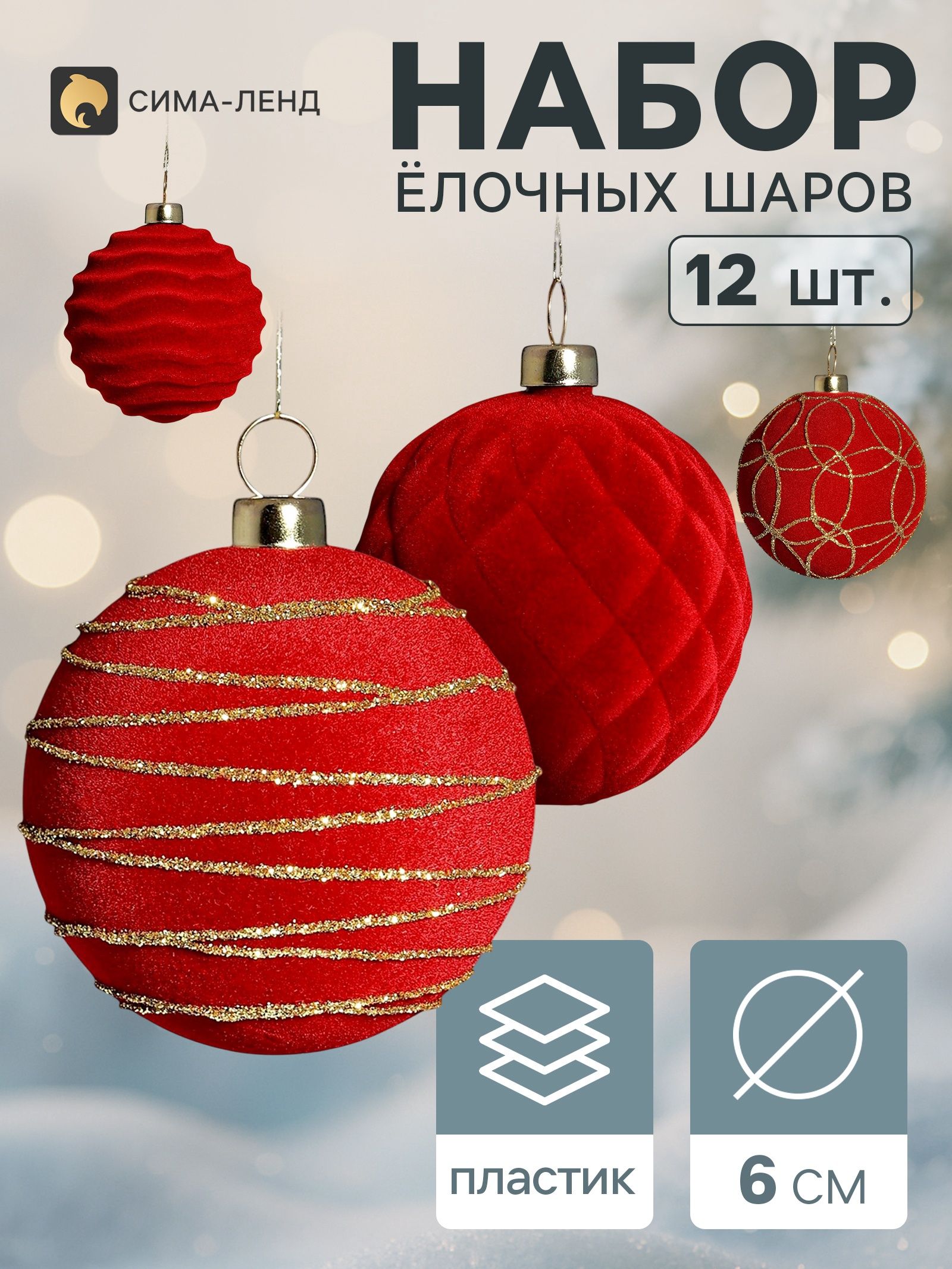 Ёлочные шары набор 12 шт. Бархатный зной всплеск, d 6 см, бордовые