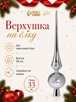 Верхушка на ёлку Триумф сияние, 33 см, серебристая